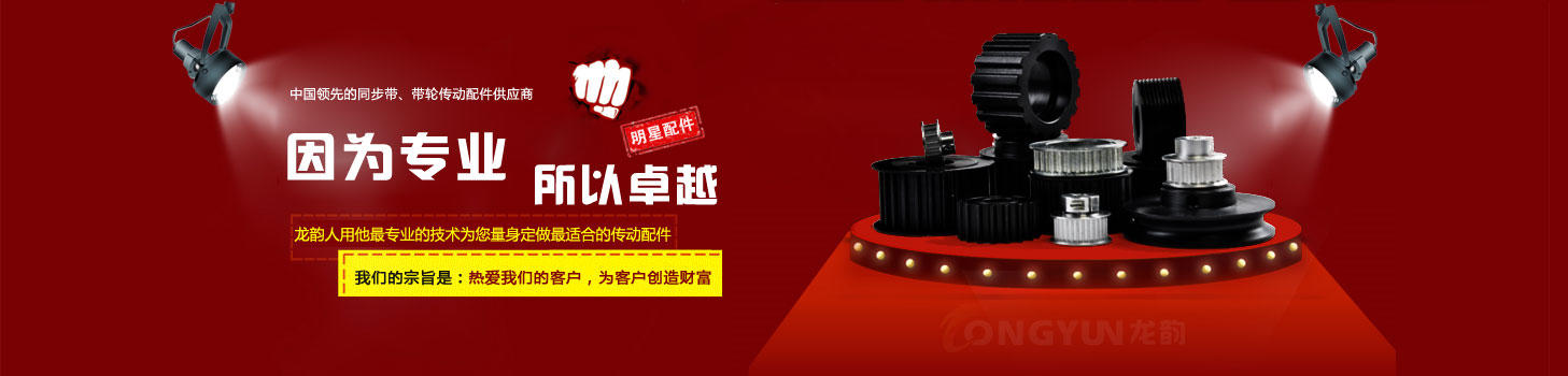 同步帶、同步帶輪傳動產品